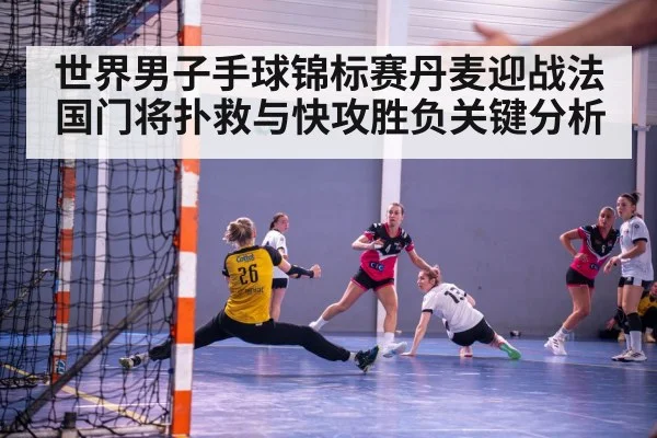 handball goalkeeper save