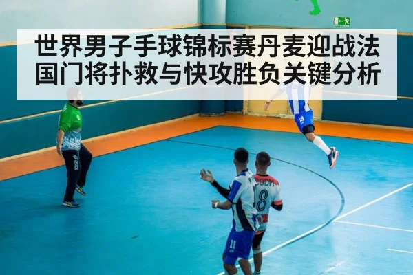handball fast break attack
